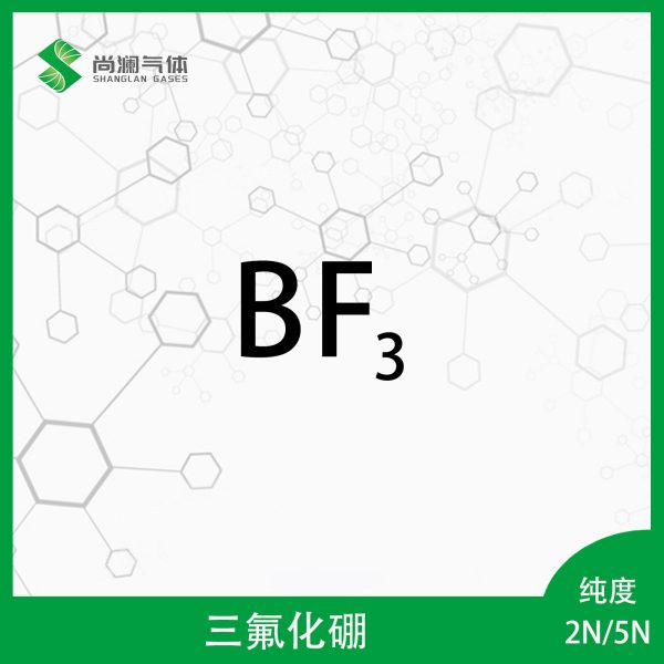 三氟化硼