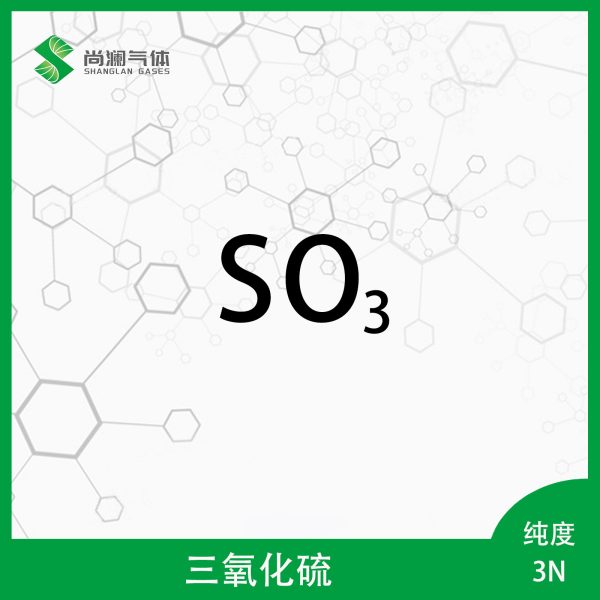 三氧化硫