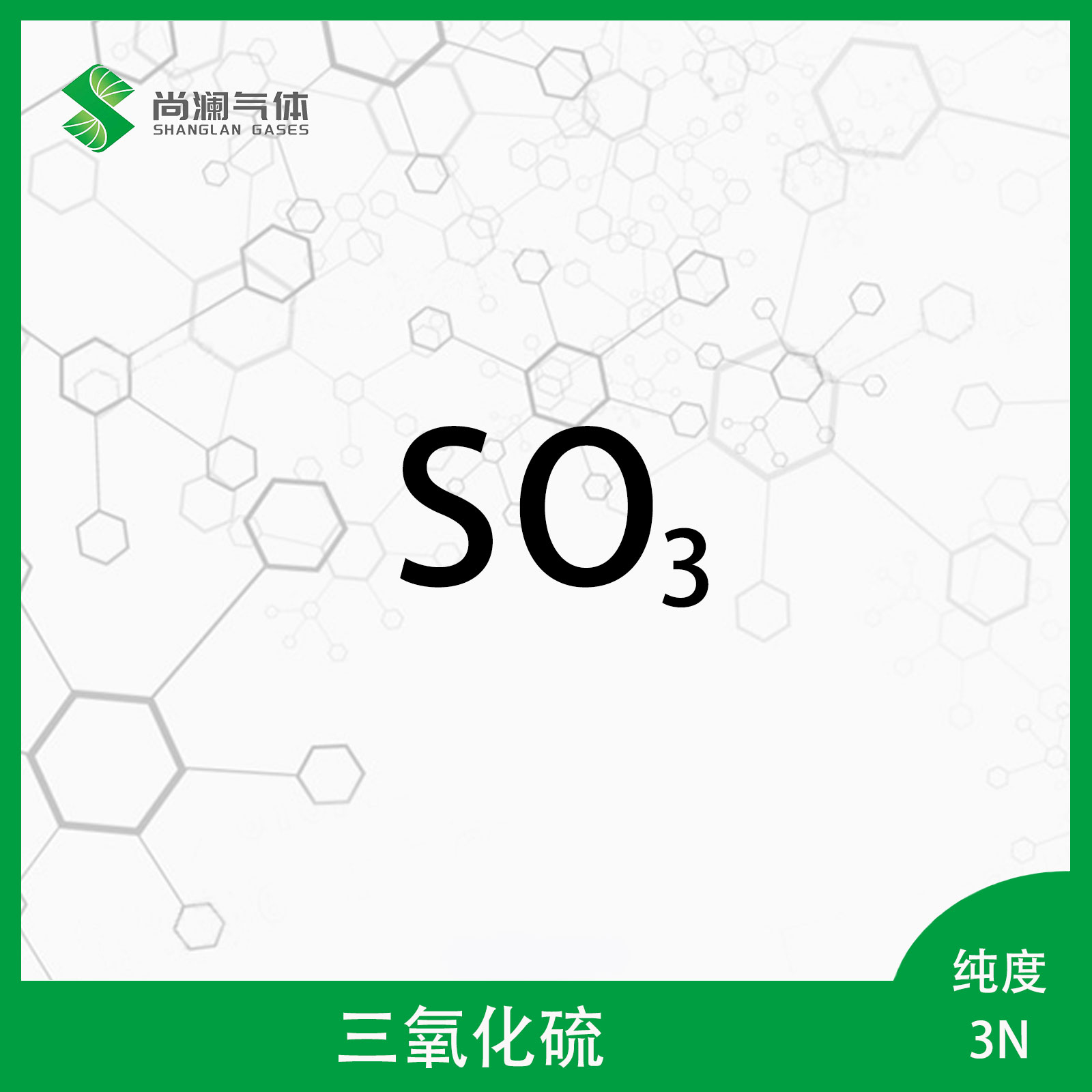三氧化硫