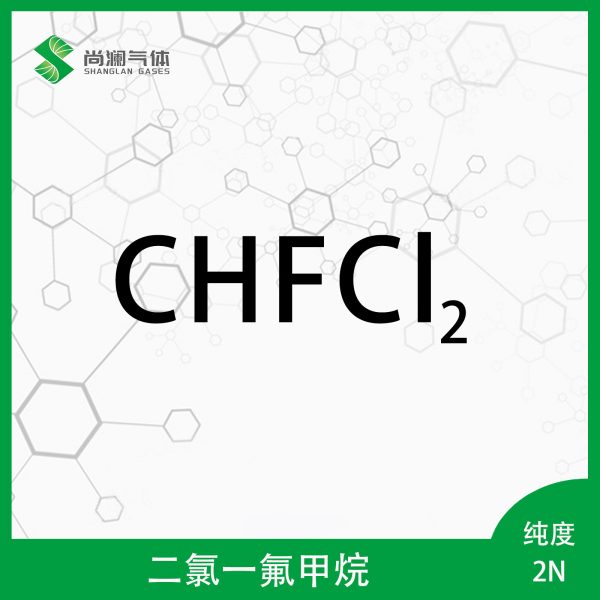 二氯一氟甲烷