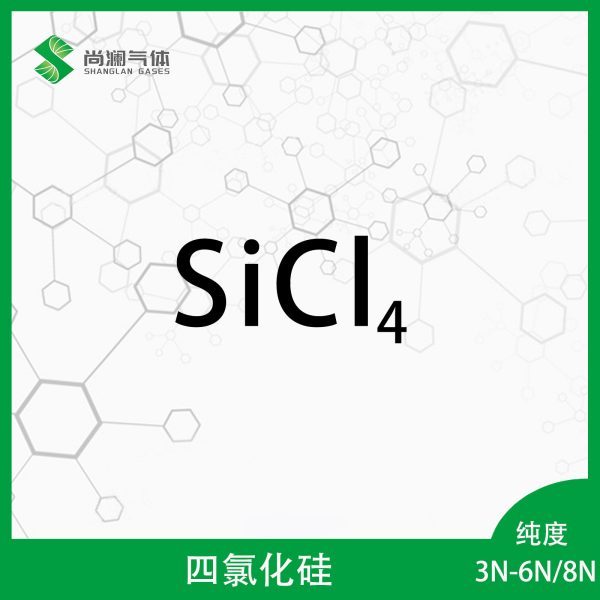 四氯化硅