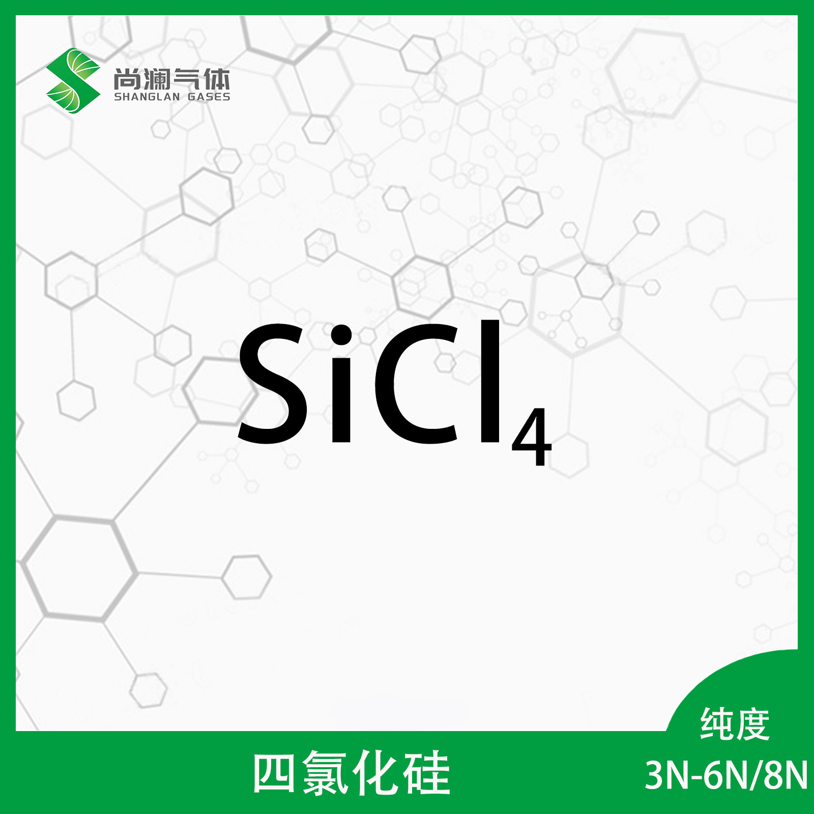 四氯化硅