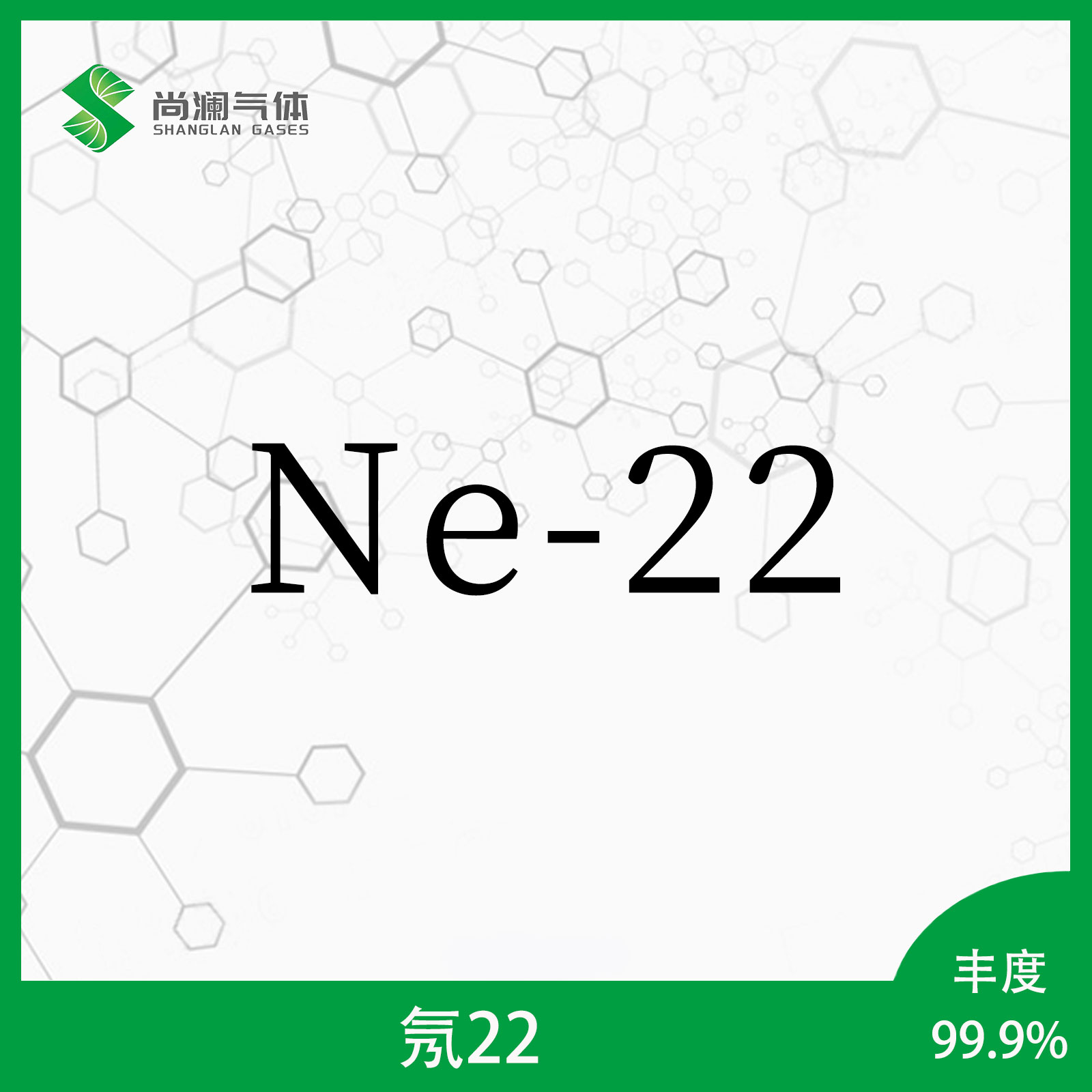 氖22