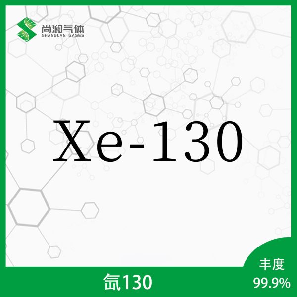 氙130