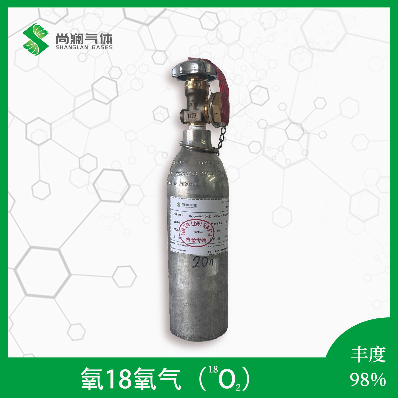 氧18氧气
