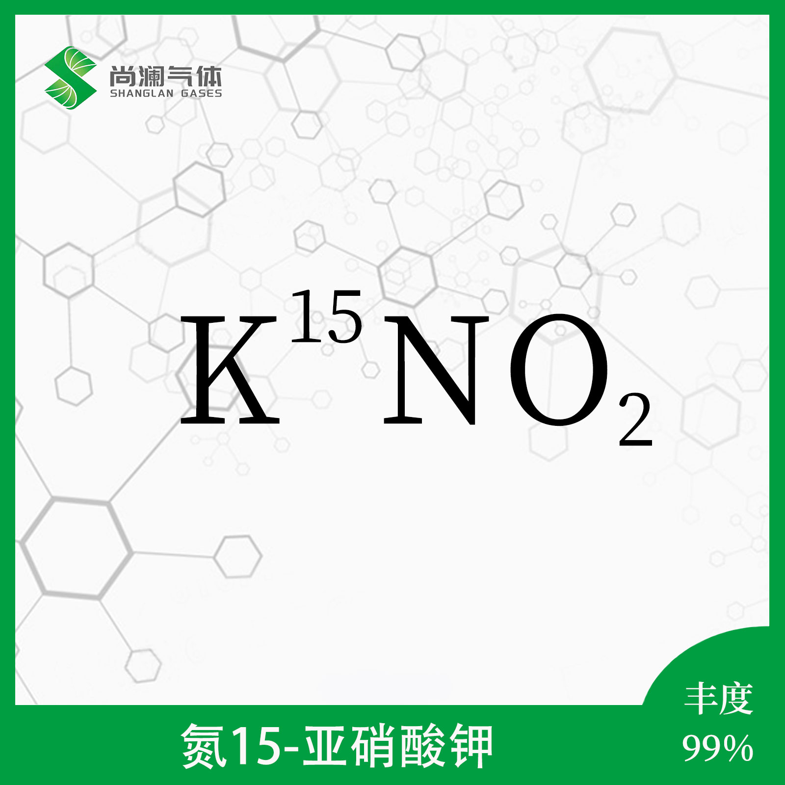 氮15亚硝酸钾