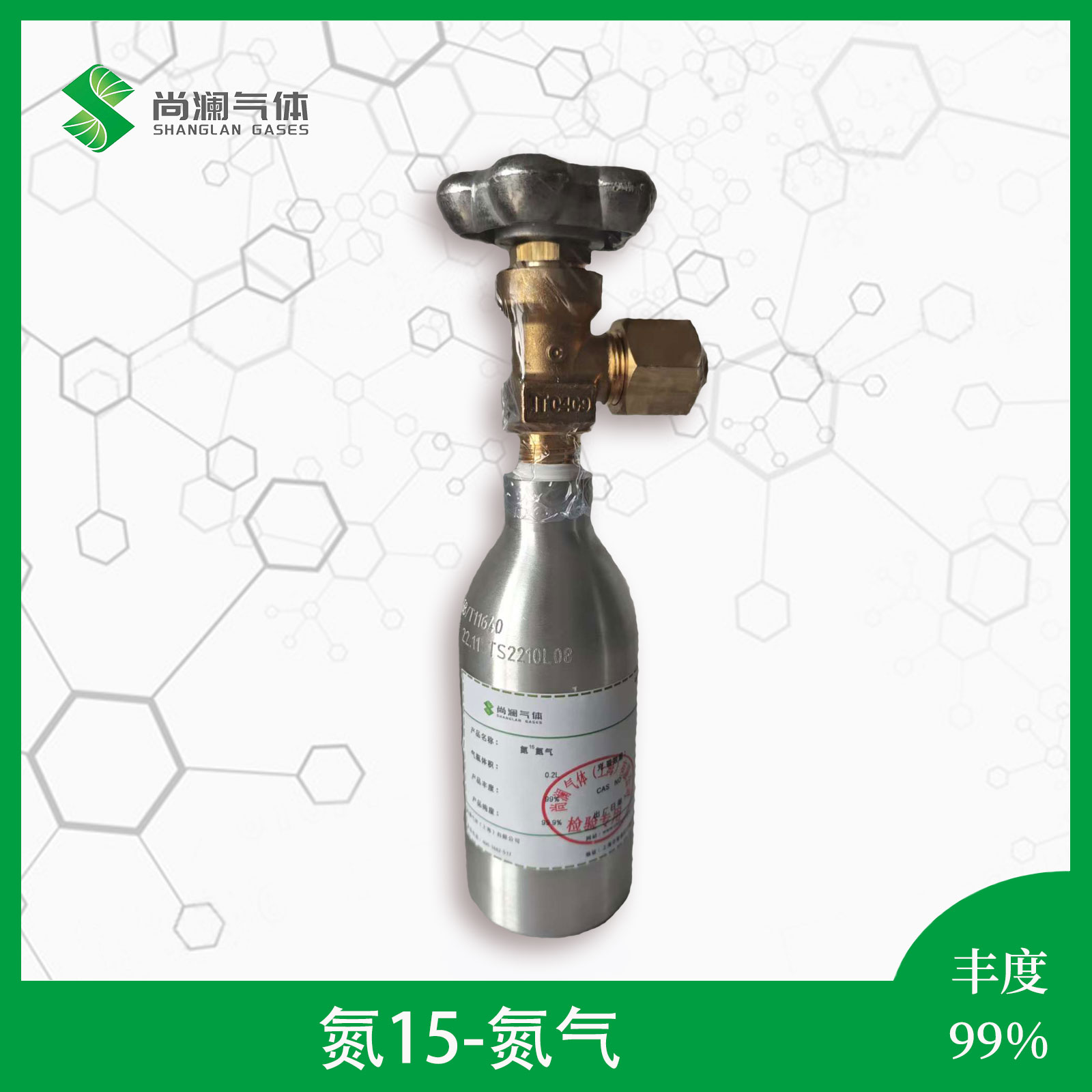 氮15氮气
