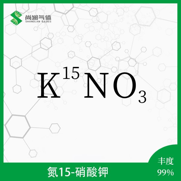 氮15硝酸钾