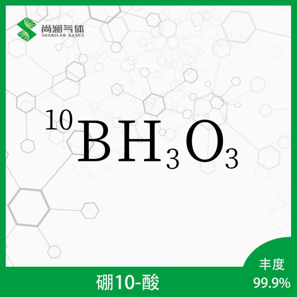 硼10-酸