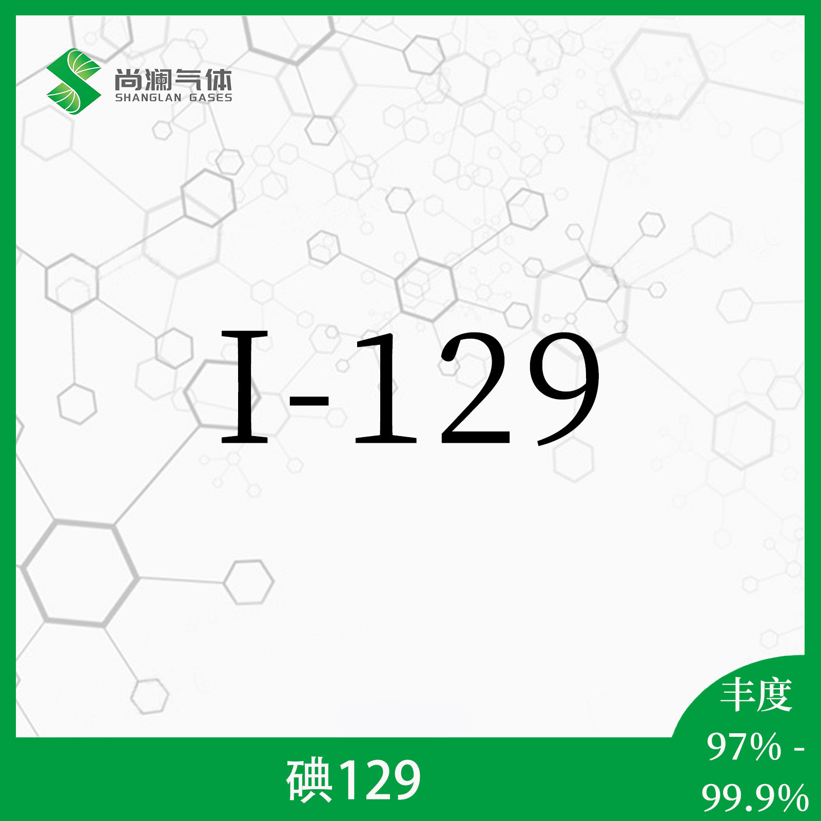 碘129