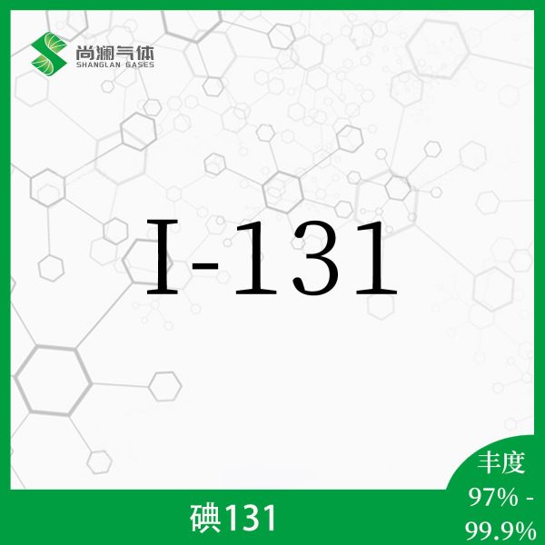 碘131