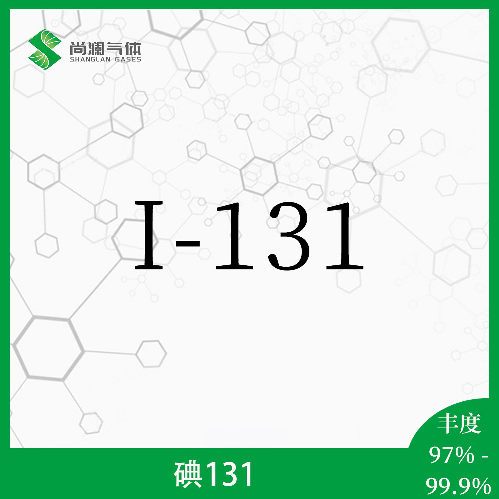 碘131