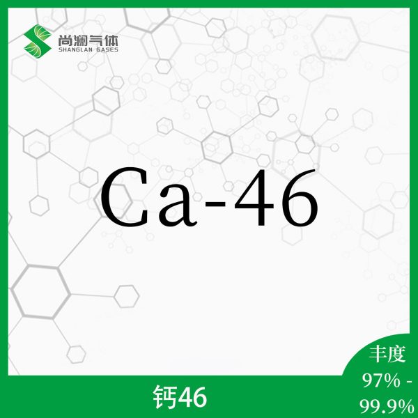 钙46
