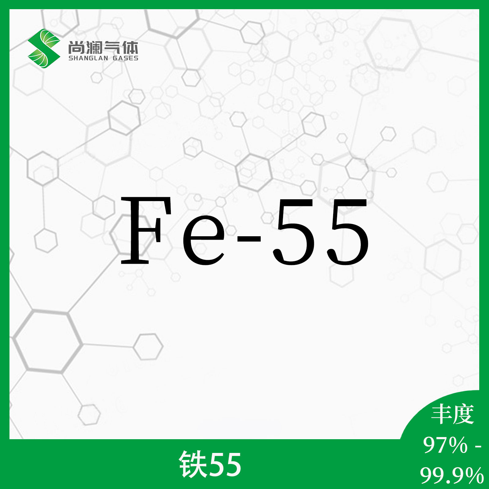 铁55