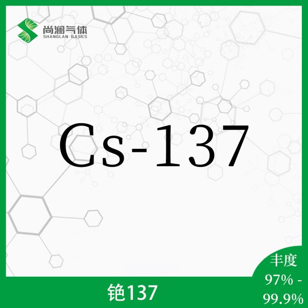 铯137