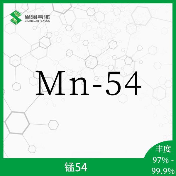 锰54